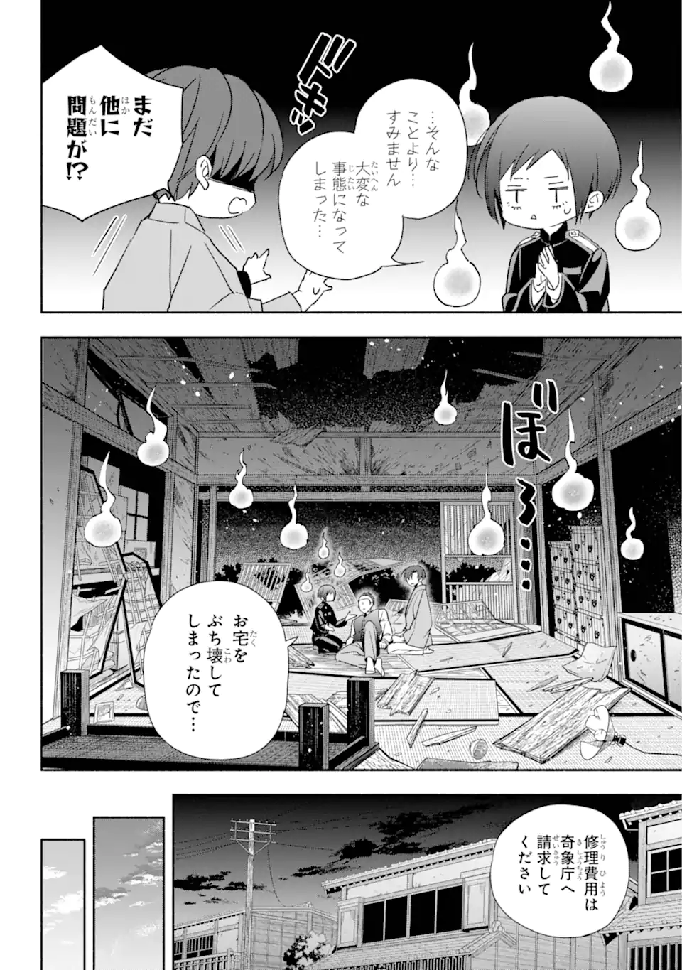 Adashino Kishokan - Chapter 2.4 - Page 8